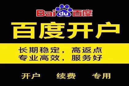 百度信息流开户必备条件及技巧